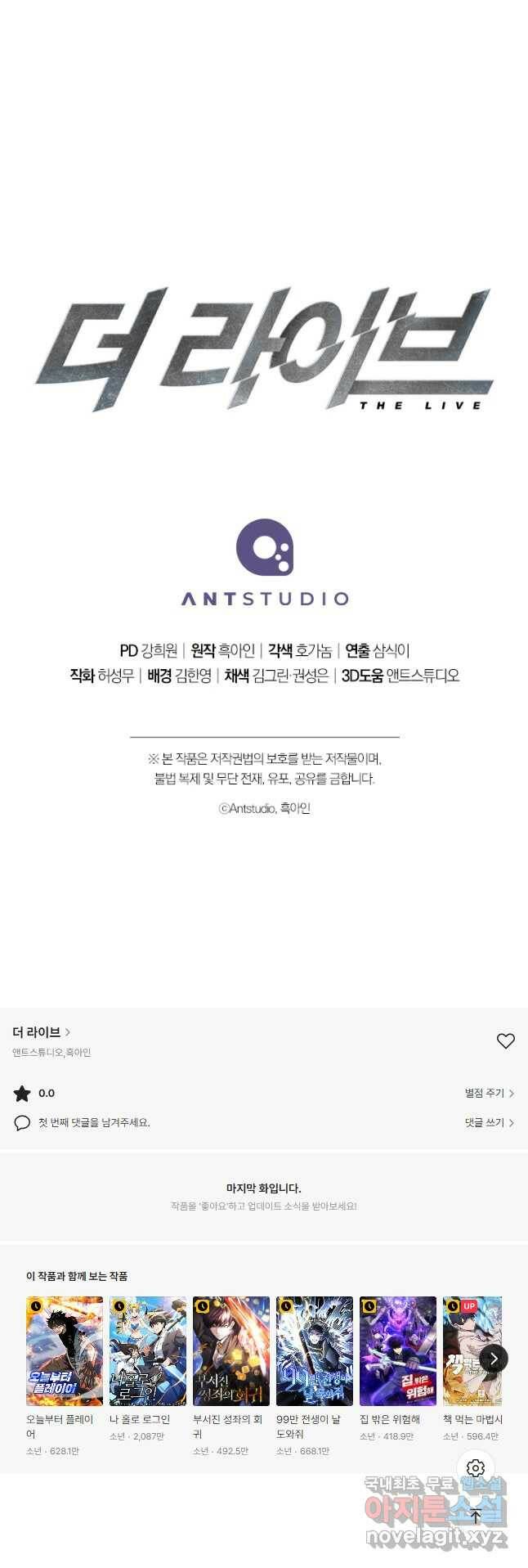 더 라이브-127화 68