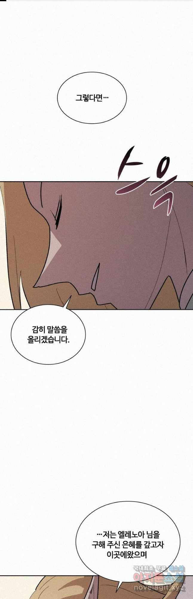 책 먹는 마법사 73화 1