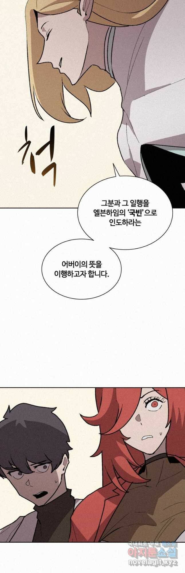 책 먹는 마법사 73화 2