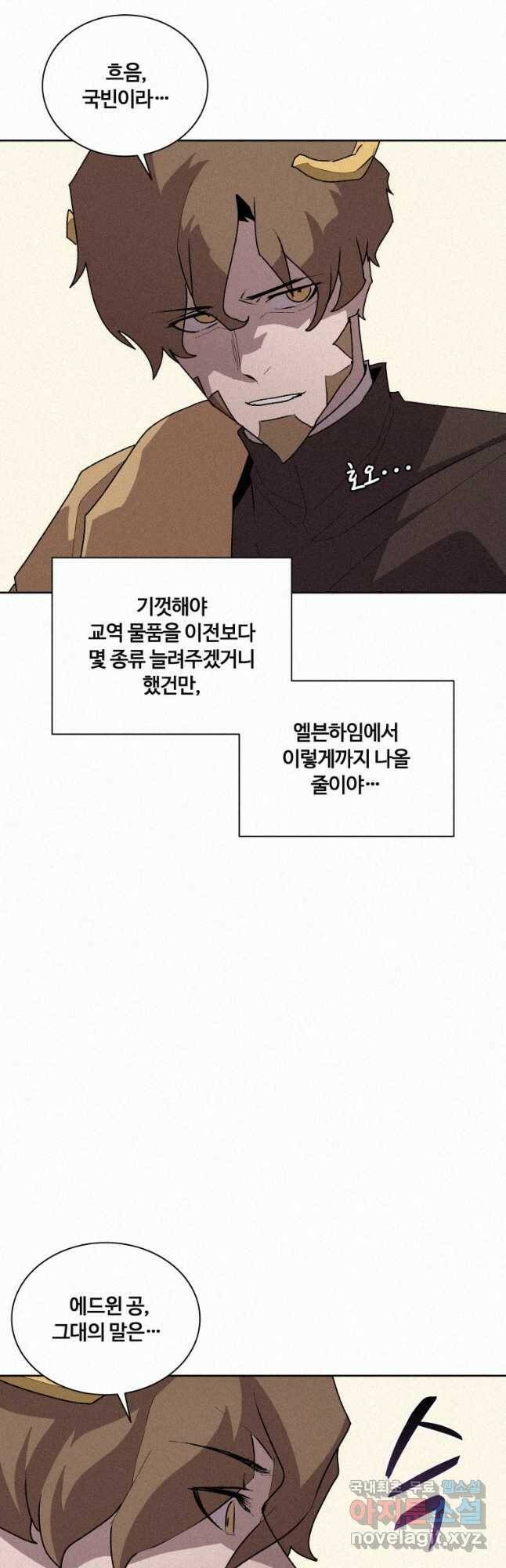 책 먹는 마법사 73화 4