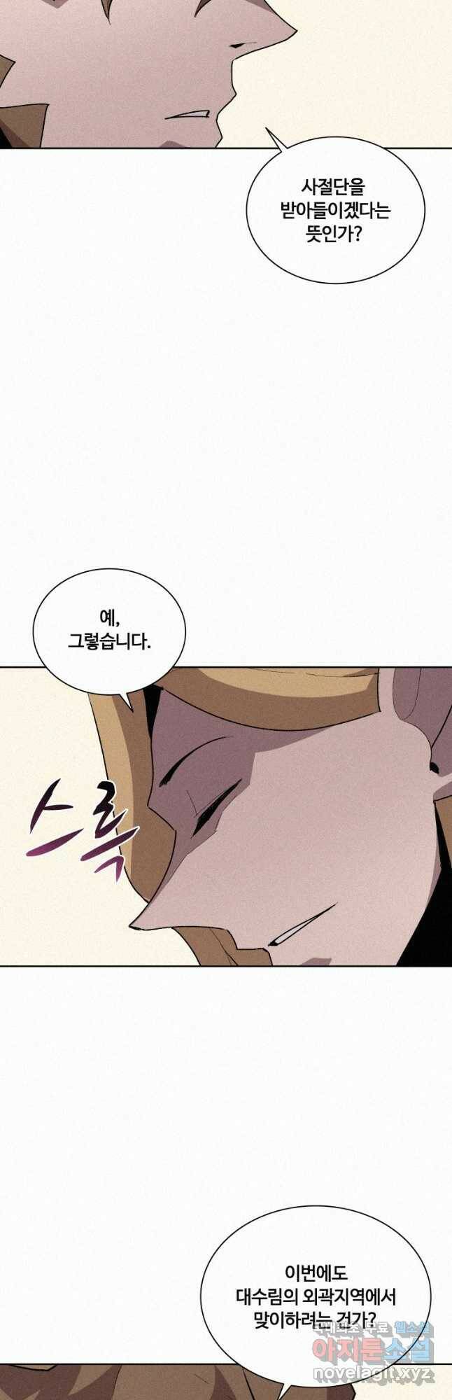 책 먹는 마법사 73화 5