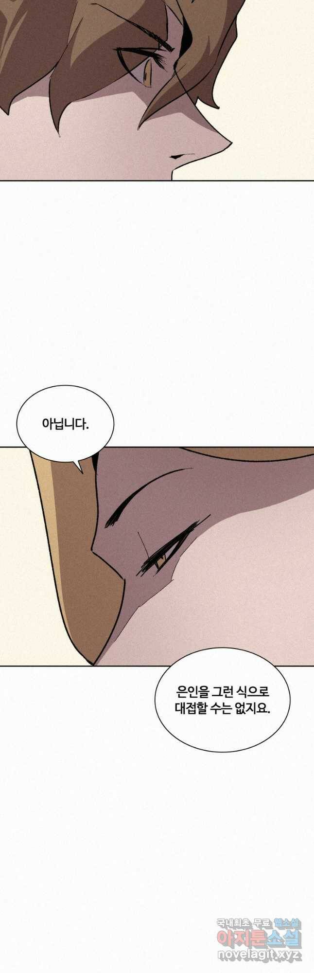 책 먹는 마법사 73화 6