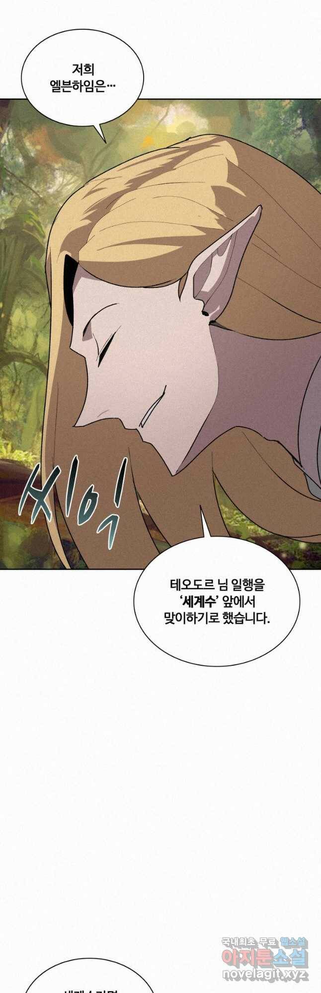 책 먹는 마법사 73화 7
