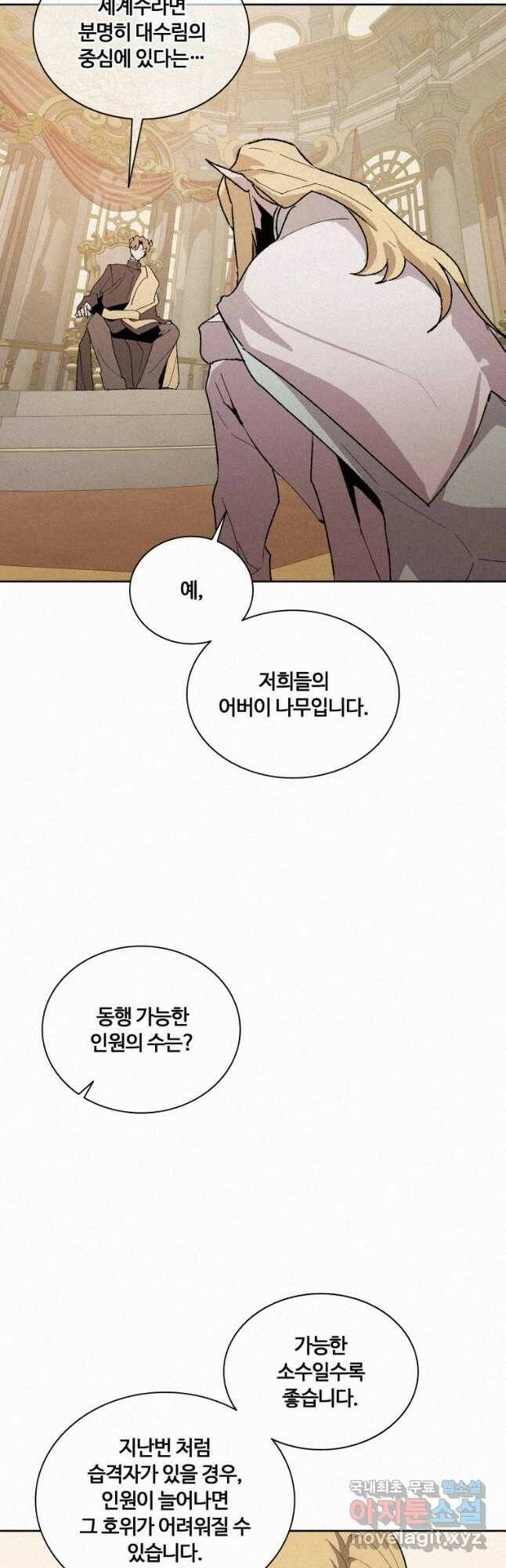 책 먹는 마법사 73화 8