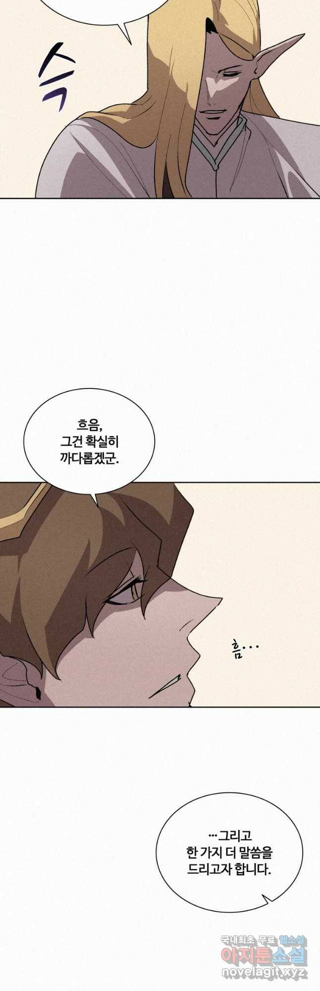 책 먹는 마법사 73화 9