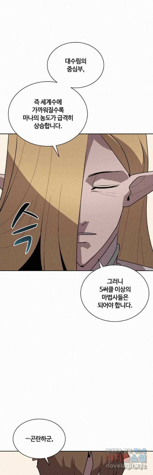 책 먹는 마법사 73화 10
