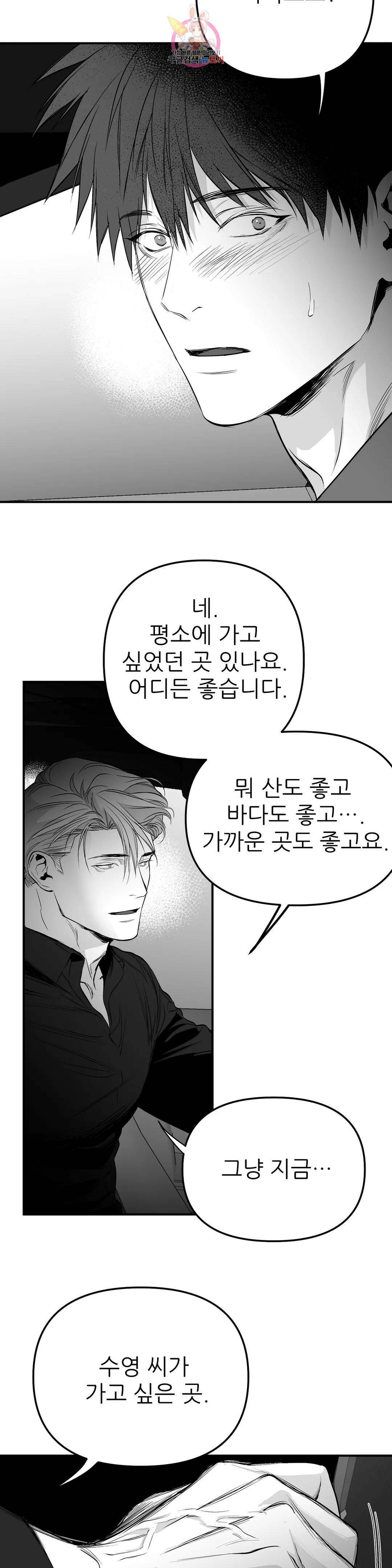 걷지 않는 다리 85화 2