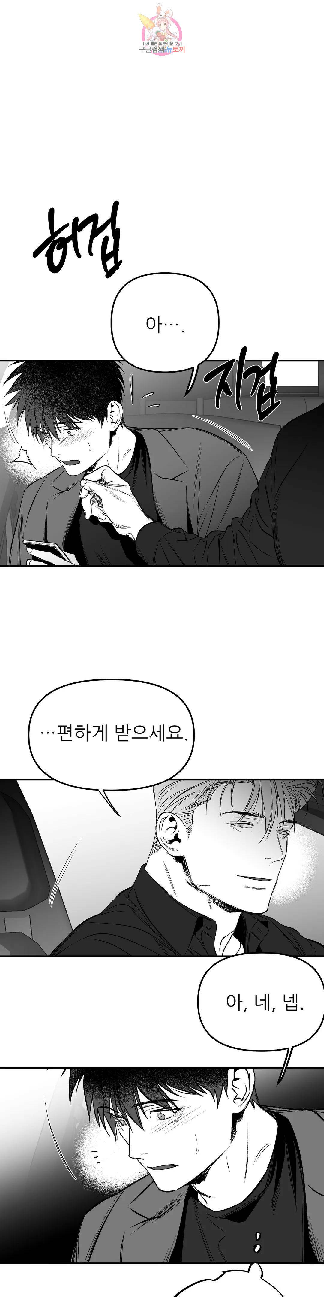 걷지 않는 다리 85화 6