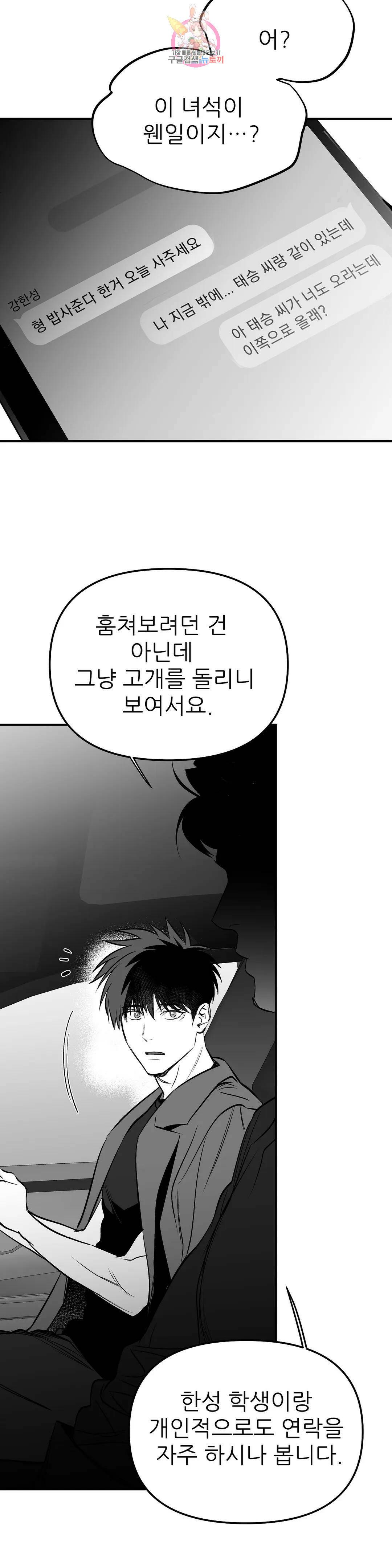 걷지 않는 다리 85화 7