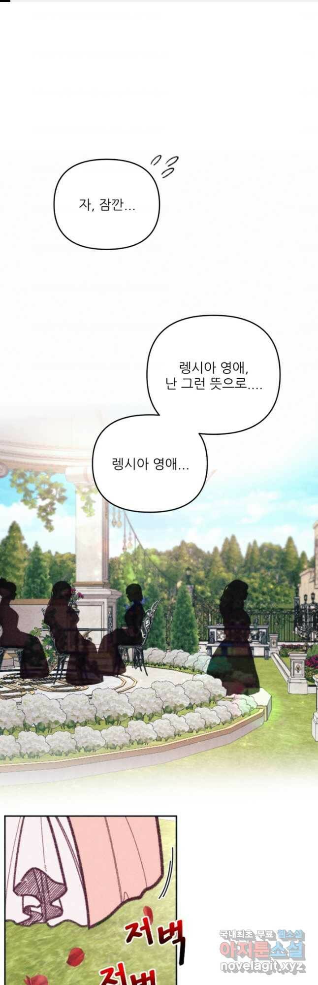 악녀에게 반하지 마세요 40화 1