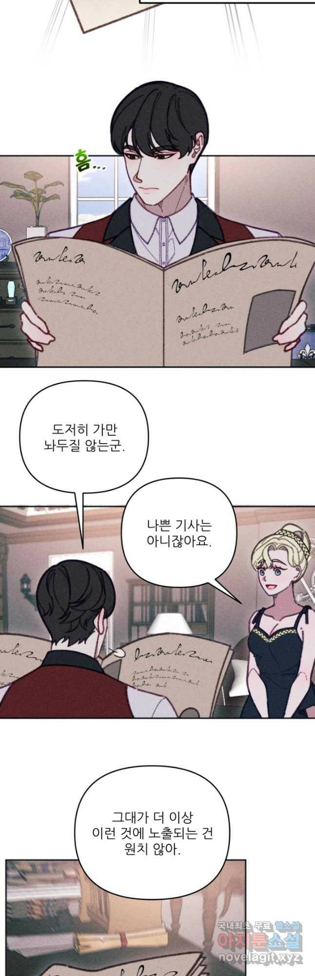 악녀에게 반하지 마세요 40화 4
