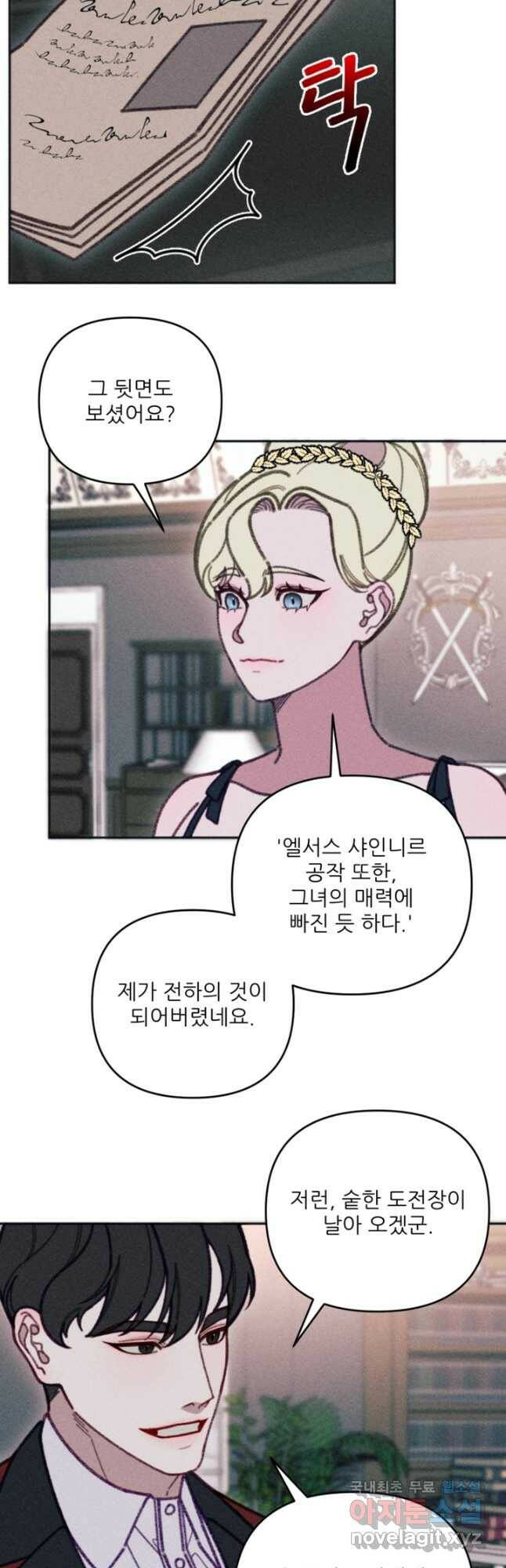악녀에게 반하지 마세요 40화 5
