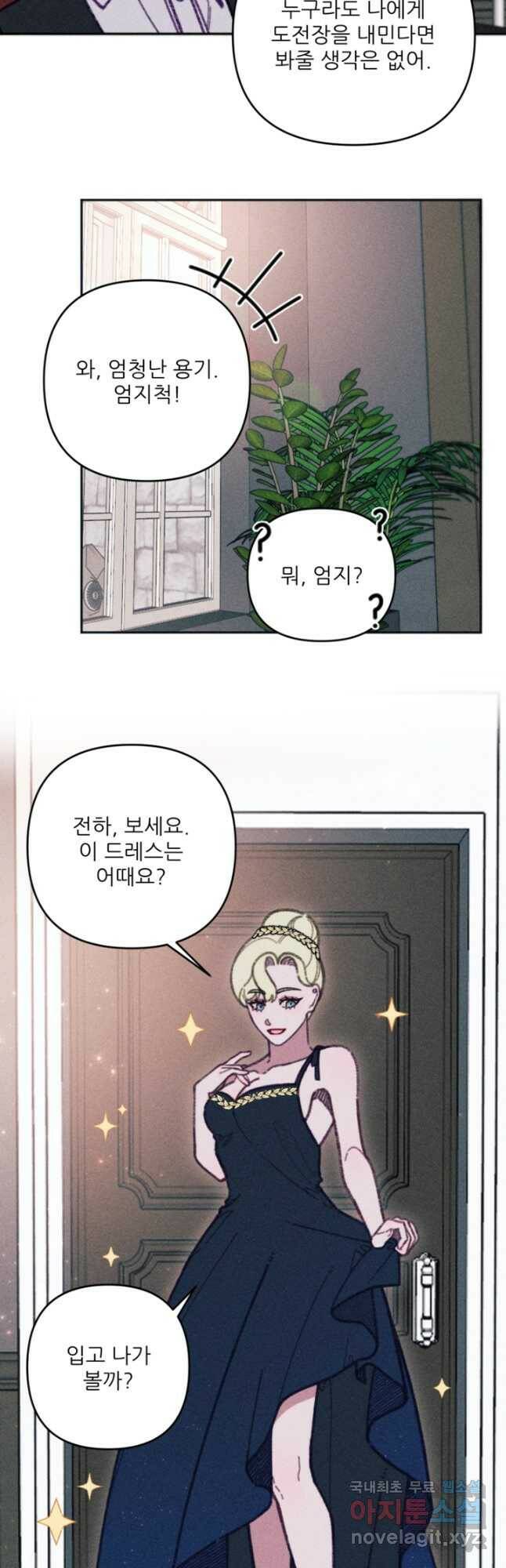 악녀에게 반하지 마세요 40화 6