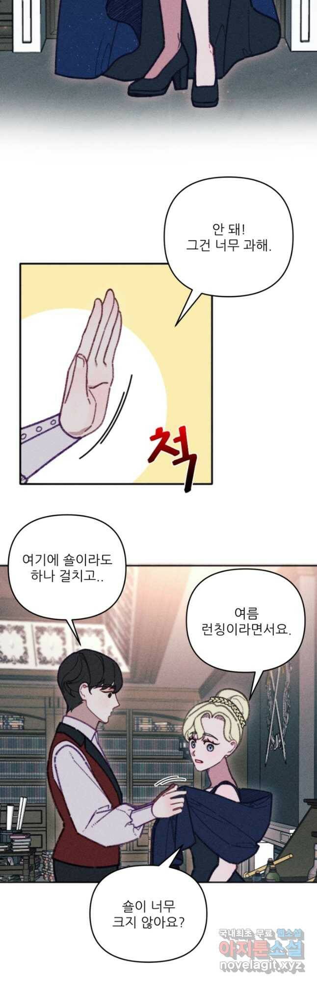 악녀에게 반하지 마세요 40화 7