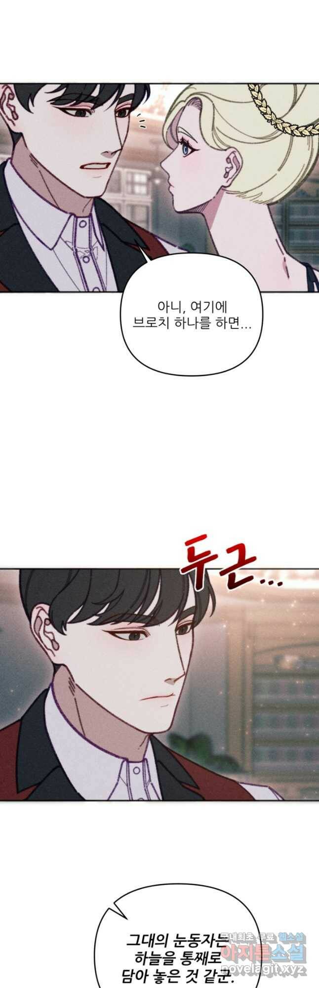 악녀에게 반하지 마세요 40화 8