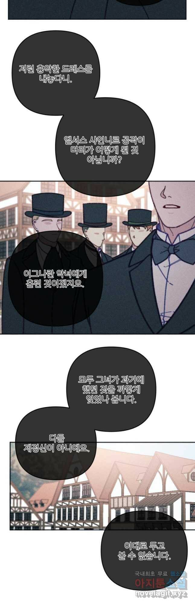 악녀에게 반하지 마세요 40화 13