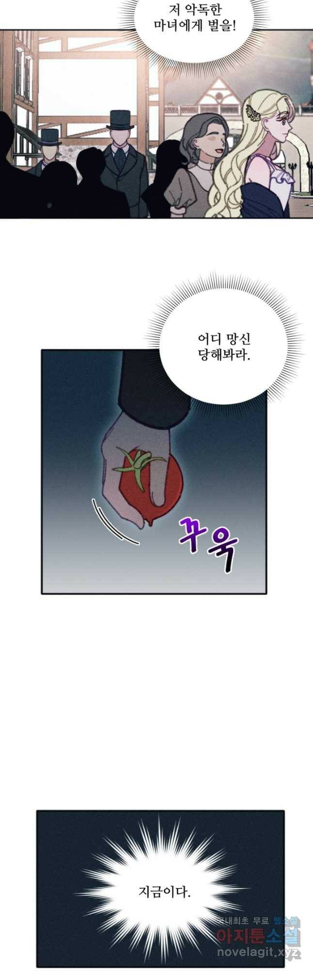 악녀에게 반하지 마세요 40화 16