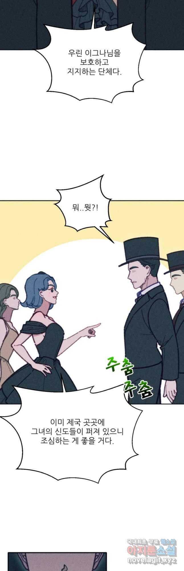 악녀에게 반하지 마세요 40화 18