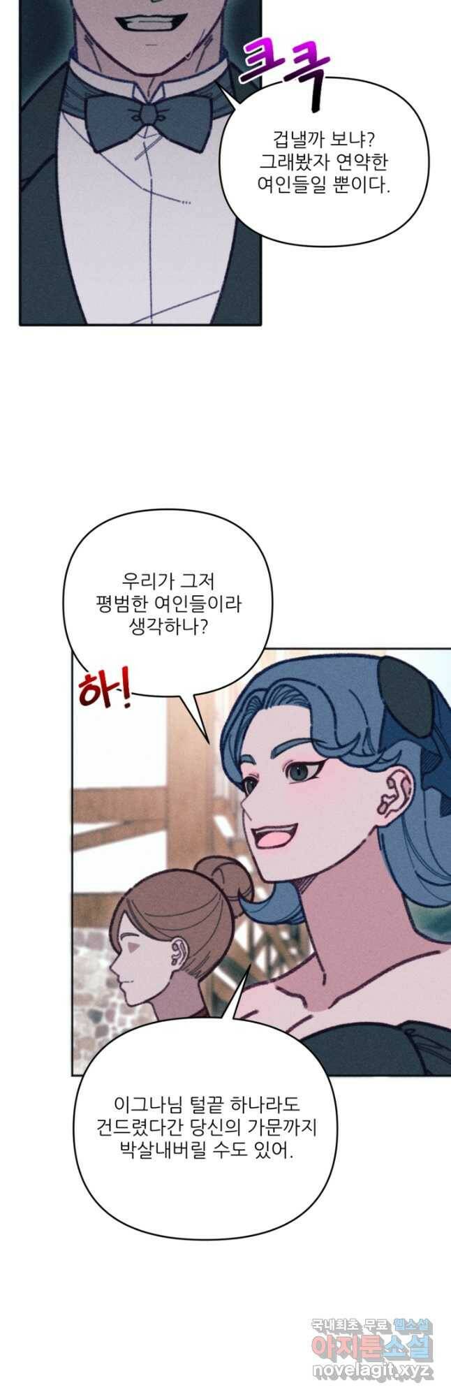악녀에게 반하지 마세요 40화 19