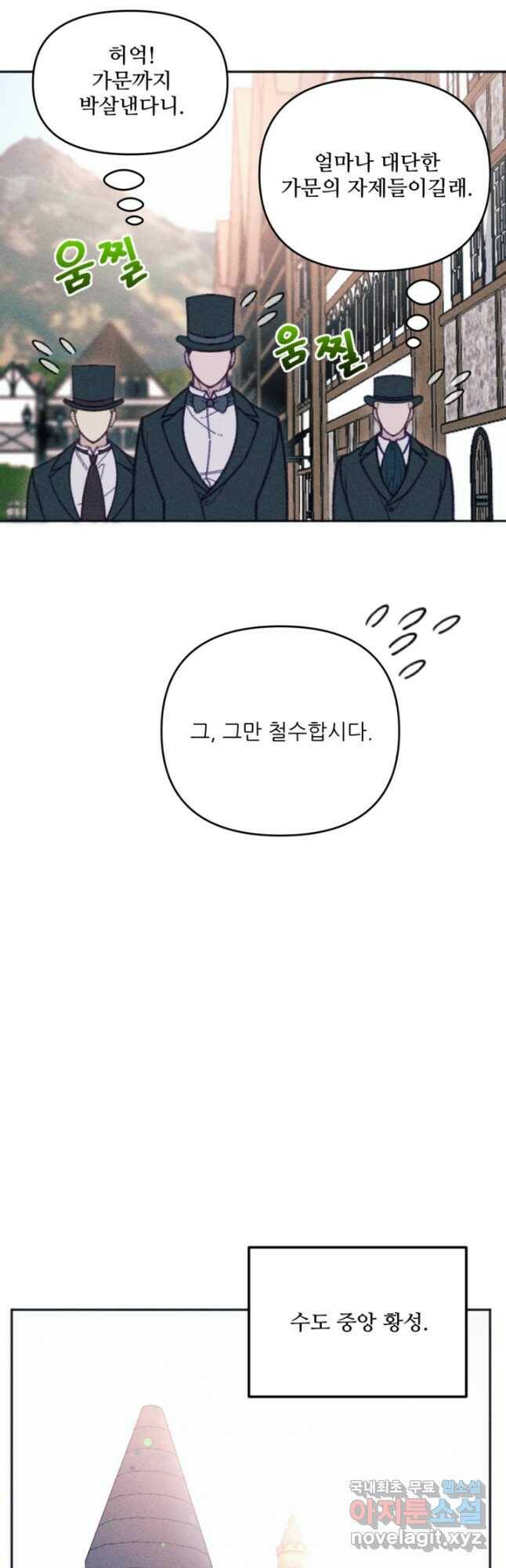 악녀에게 반하지 마세요 40화 20