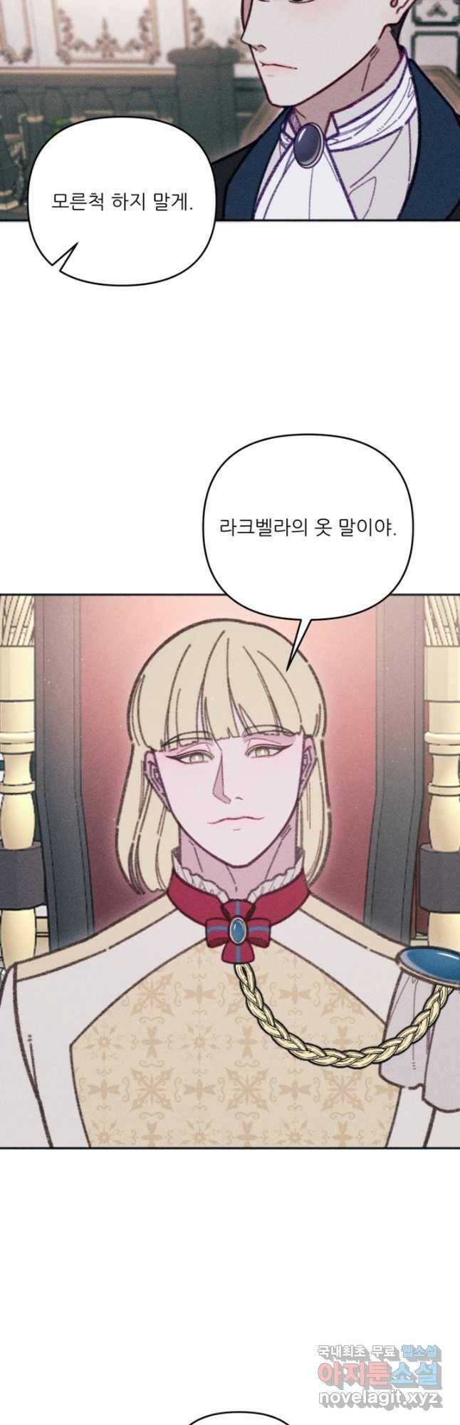 악녀에게 반하지 마세요 40화 24