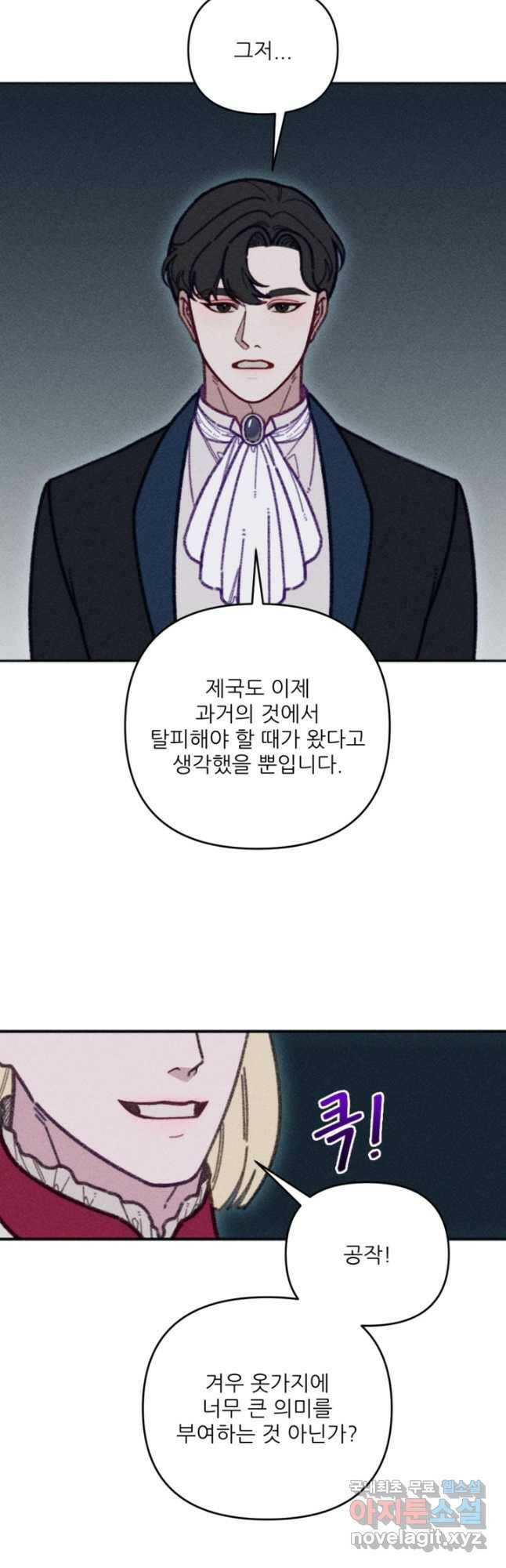 악녀에게 반하지 마세요 40화 25