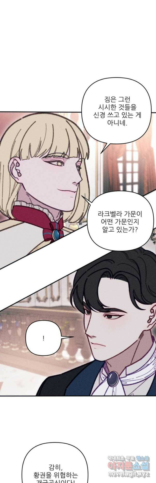 악녀에게 반하지 마세요 40화 26