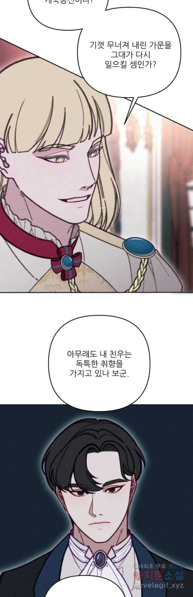 악녀에게 반하지 마세요 40화 27