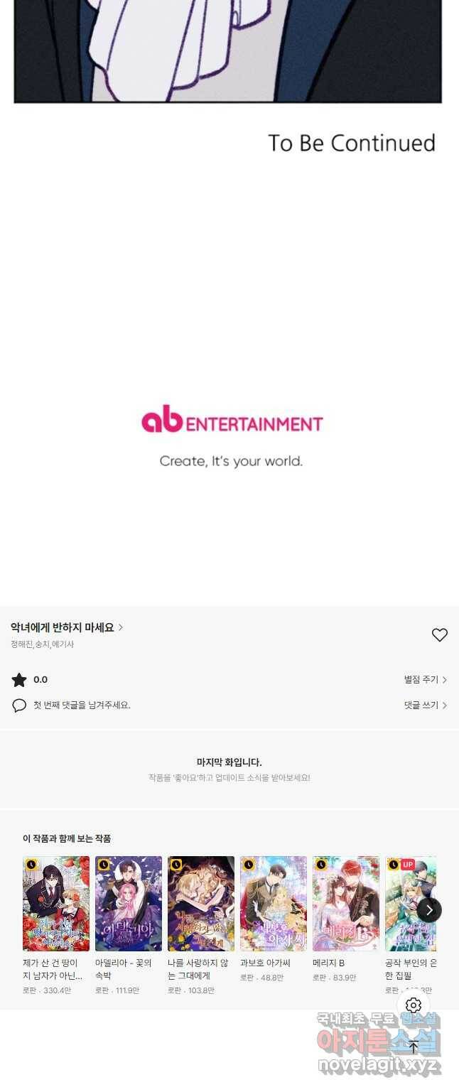 악녀에게 반하지 마세요 40화 34