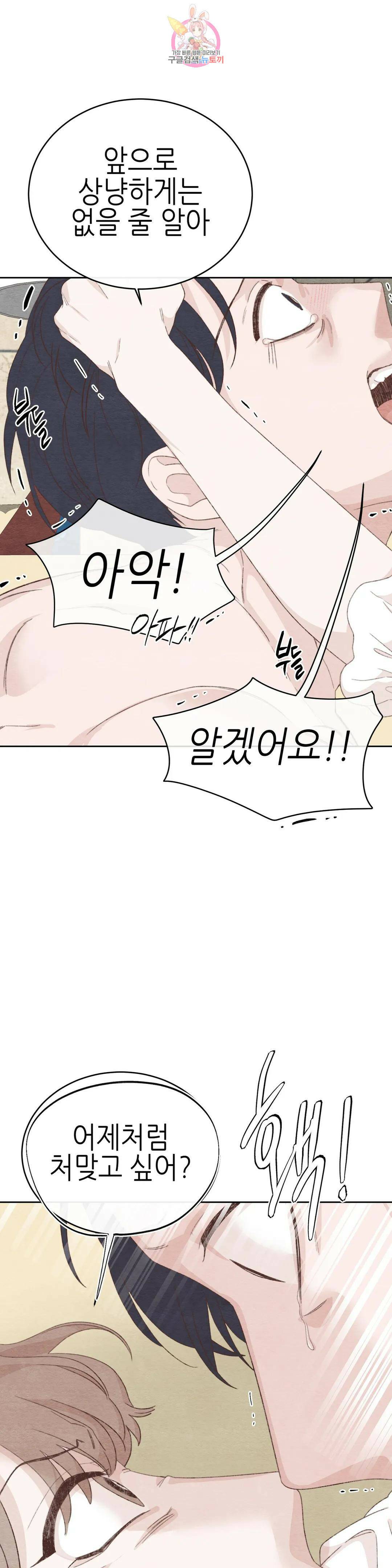 오늘의 섹스는 성공할 수 있을까?? 외전 용현의 SM 썰 5화 9