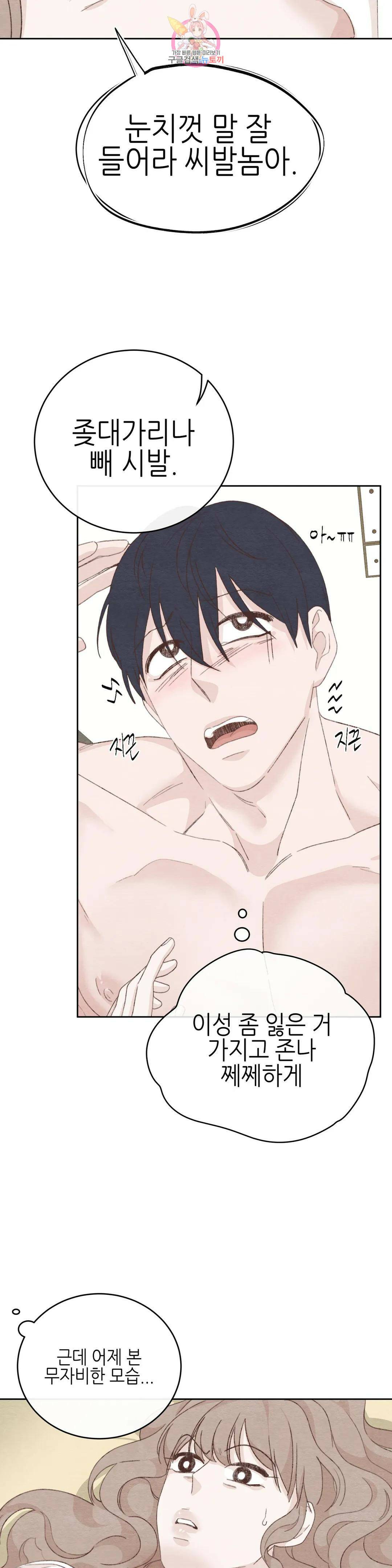 오늘의 섹스는 성공할 수 있을까?? 외전 용현의 SM 썰 5화 10