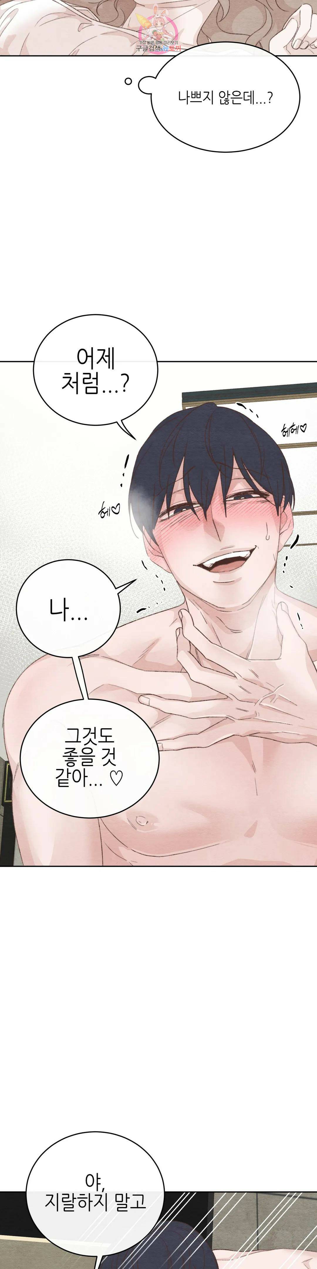 오늘의 섹스는 성공할 수 있을까?? 외전 용현의 SM 썰 5화 11