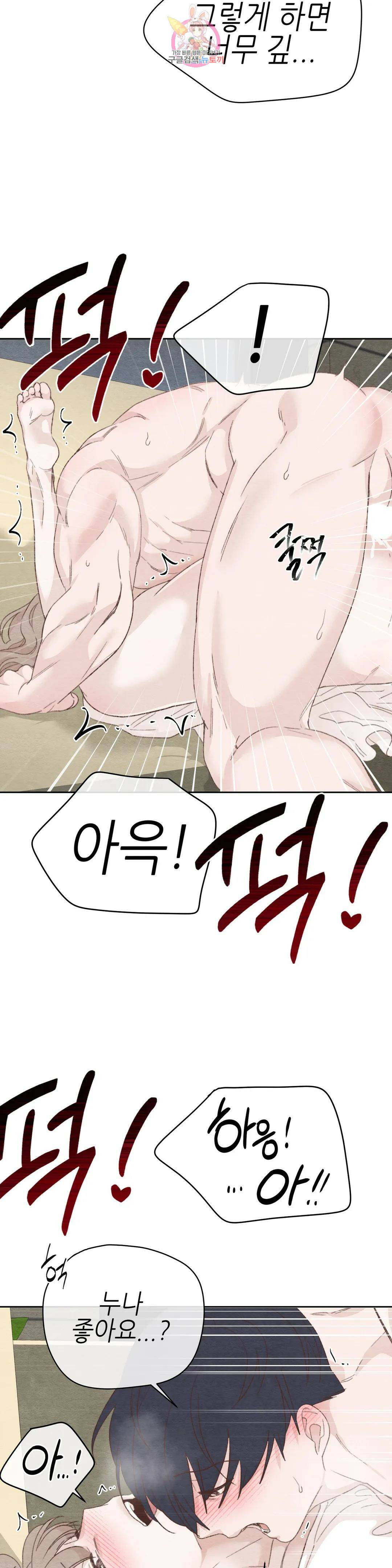 오늘의 섹스는 성공할 수 있을까?? 외전 용현의 SM 썰 5화 18