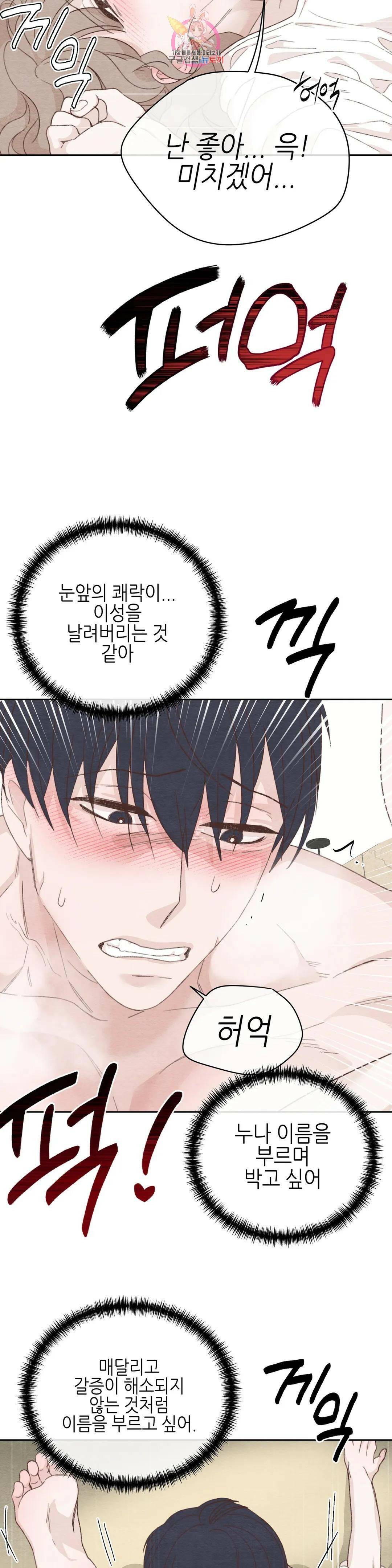 오늘의 섹스는 성공할 수 있을까?? 외전 용현의 SM 썰 5화 19