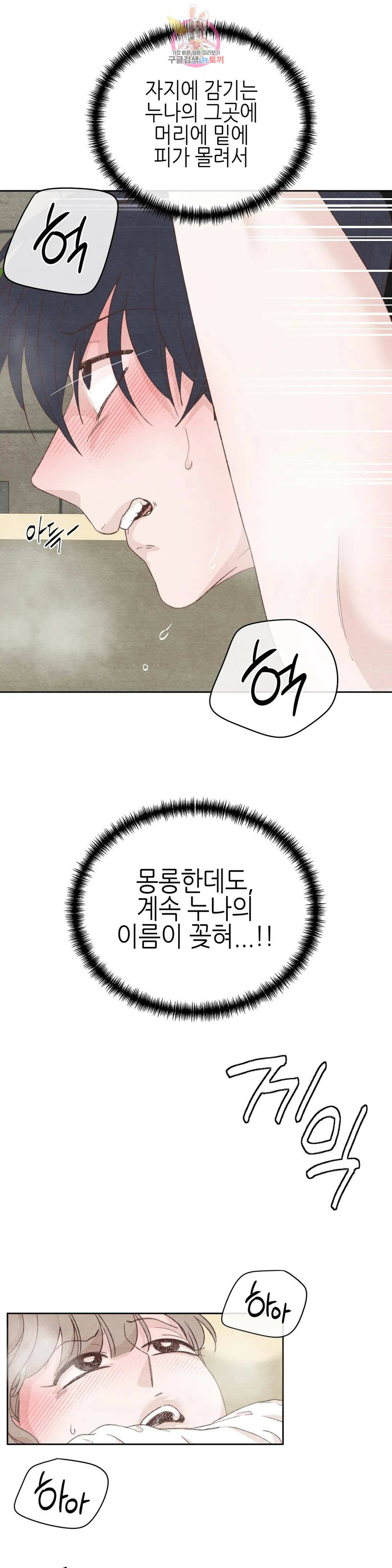 오늘의 섹스는 성공할 수 있을까?? 외전 용현의 SM 썰 5화 21