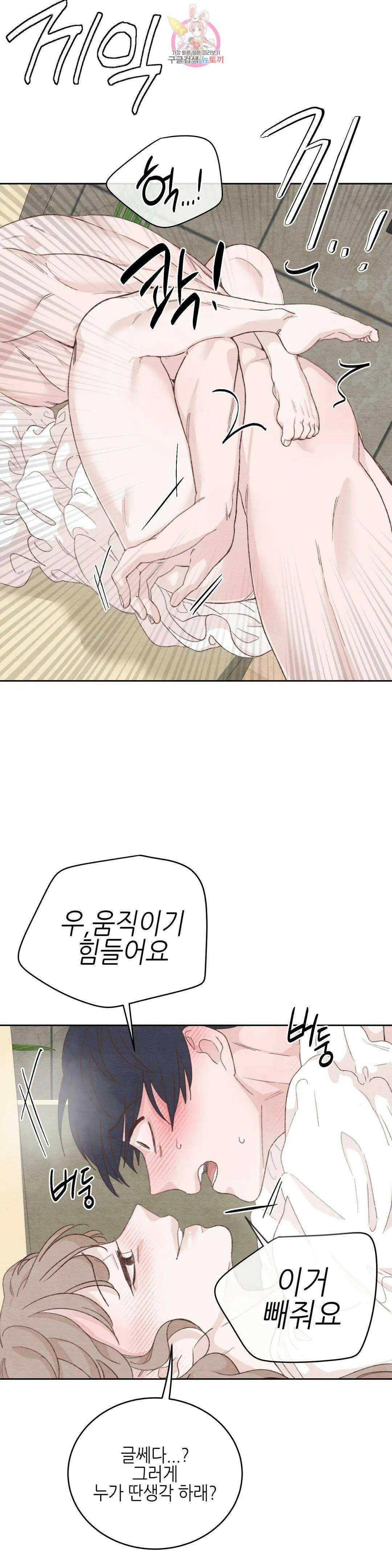 오늘의 섹스는 성공할 수 있을까?? 외전 용현의 SM 썰 5화 22