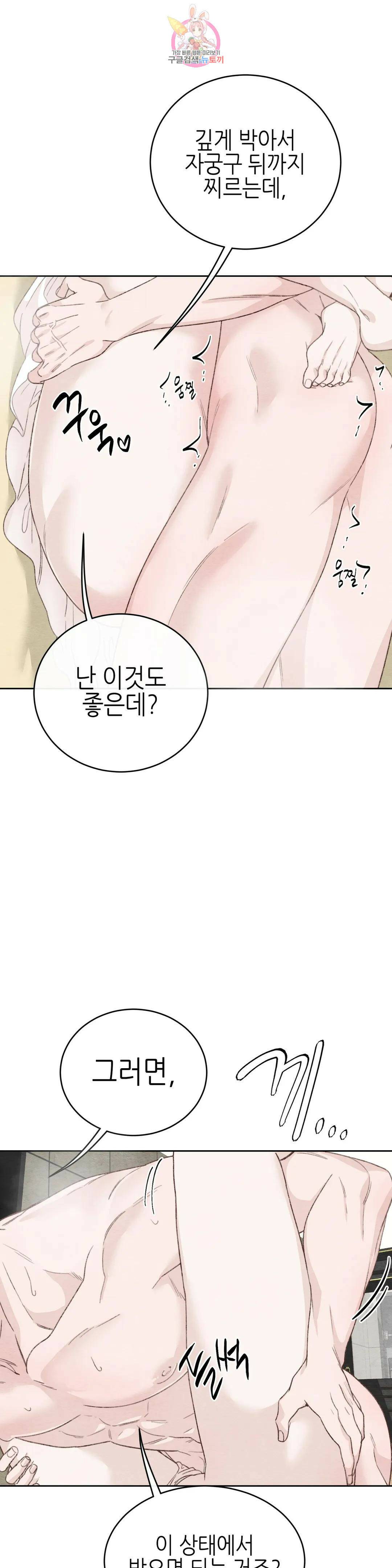 오늘의 섹스는 성공할 수 있을까?? 외전 용현의 SM 썰 5화 23
