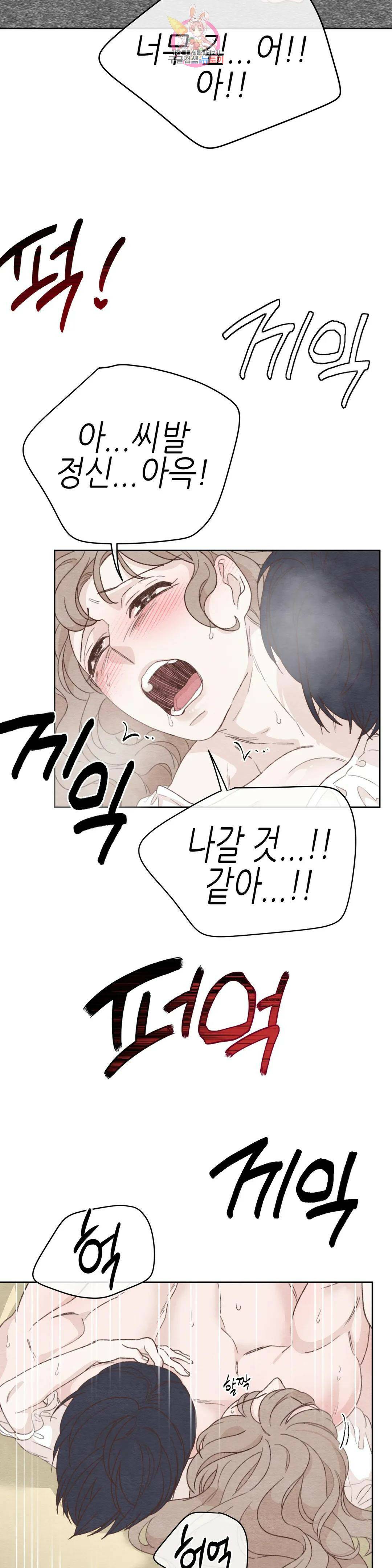 오늘의 섹스는 성공할 수 있을까?? 외전 용현의 SM 썰 5화 26