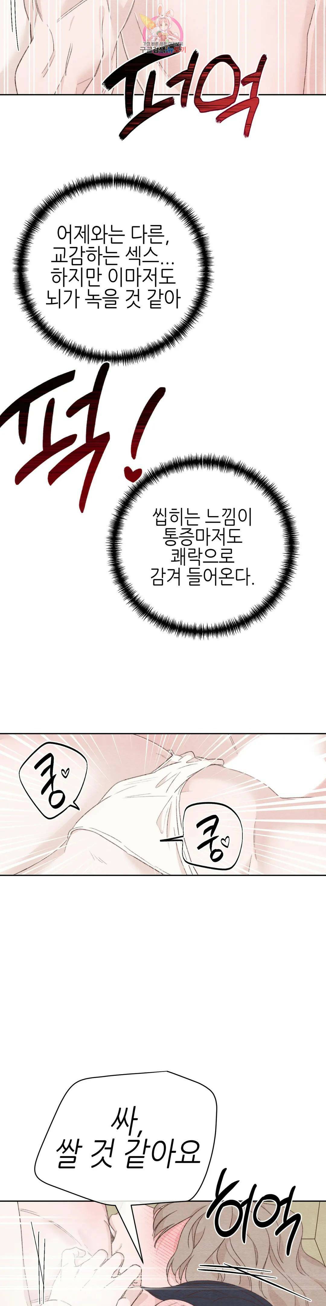 오늘의 섹스는 성공할 수 있을까?? 외전 용현의 SM 썰 5화 28