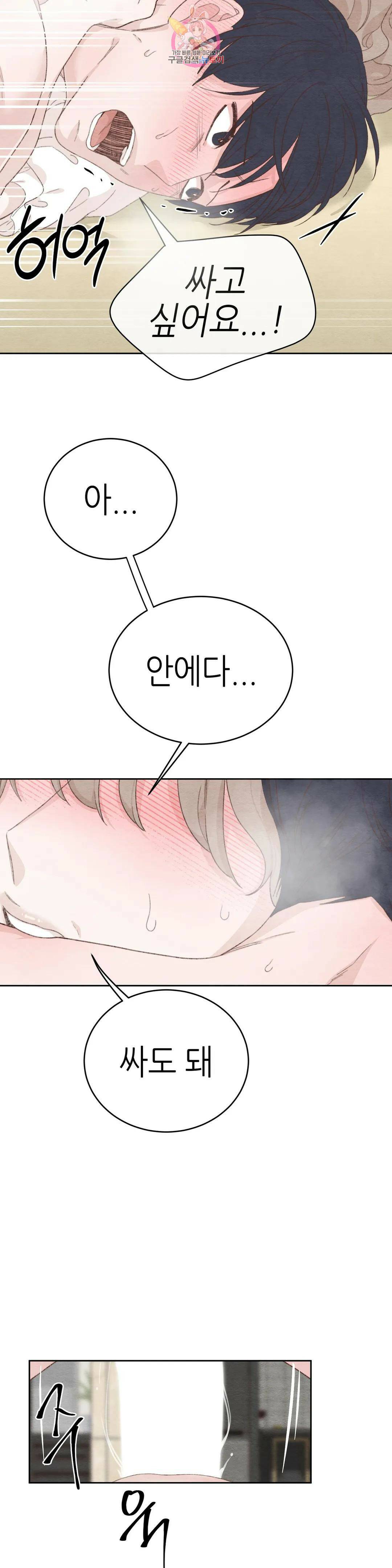 오늘의 섹스는 성공할 수 있을까?? 외전 용현의 SM 썰 5화 29