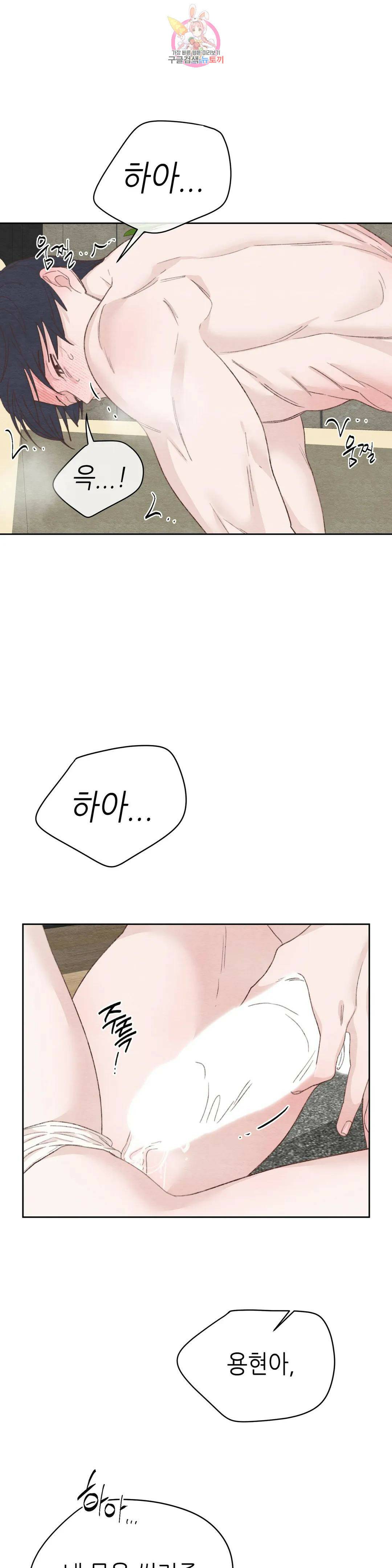 오늘의 섹스는 성공할 수 있을까?? 외전 용현의 SM 썰 5화 31