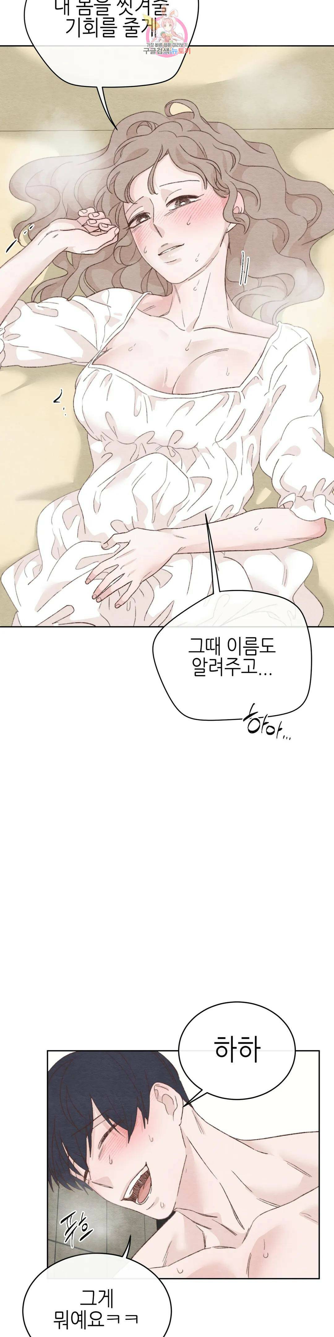 오늘의 섹스는 성공할 수 있을까?? 외전 용현의 SM 썰 5화 32