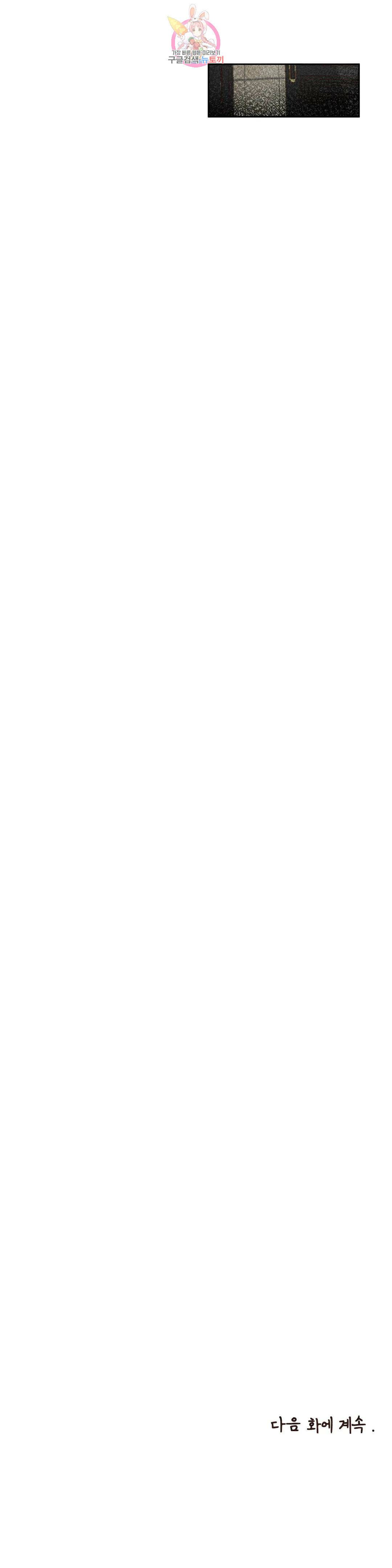 오늘의 섹스는 성공할 수 있을까?? 외전 용현의 SM 썰 5화 34