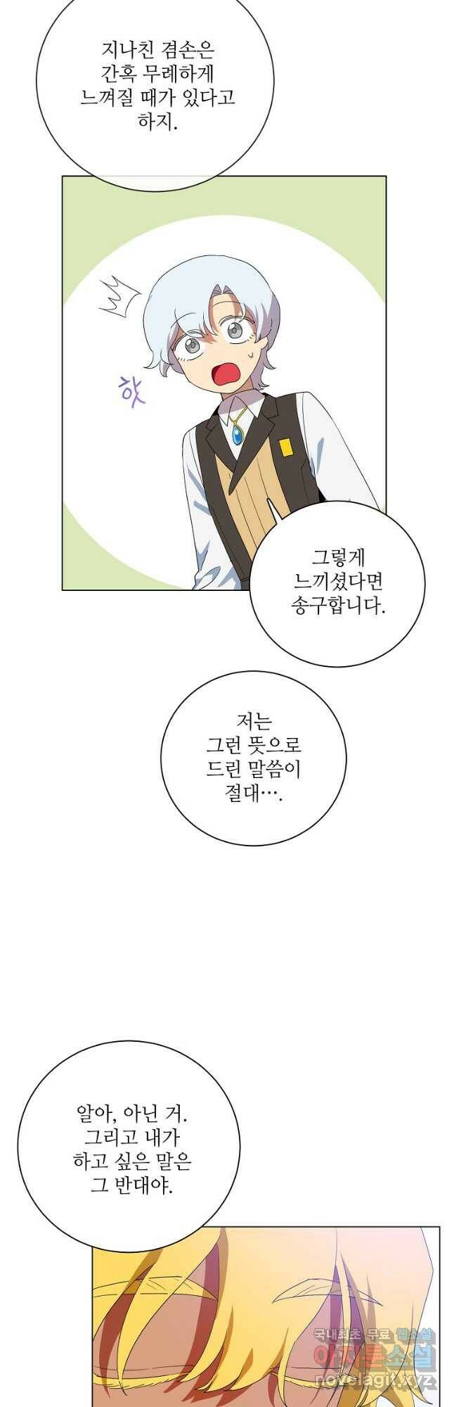 정령의 펜던트 175화 4