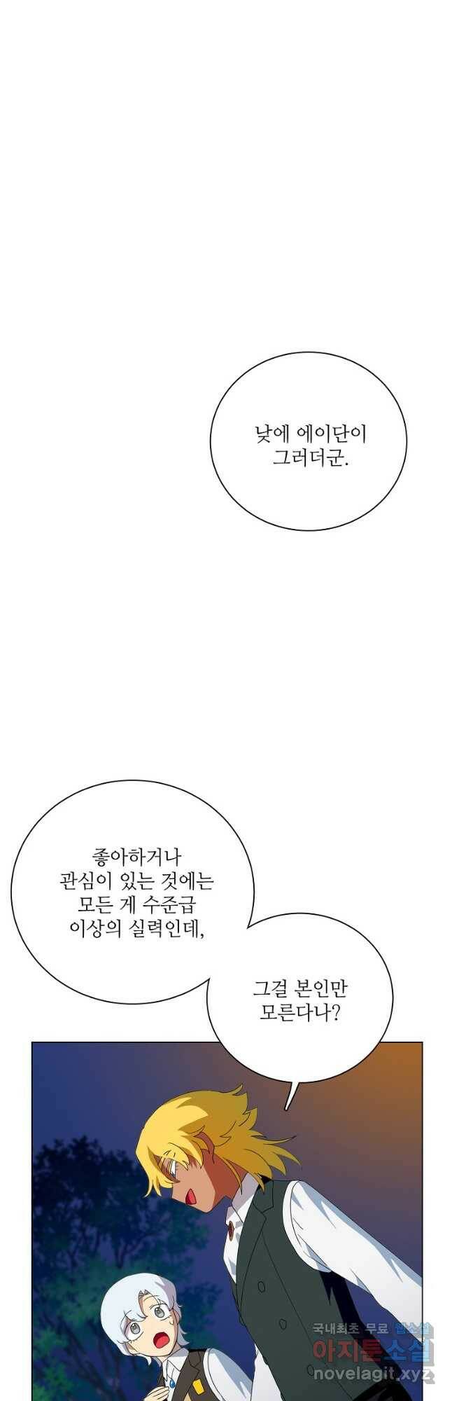 정령의 펜던트 175화 6