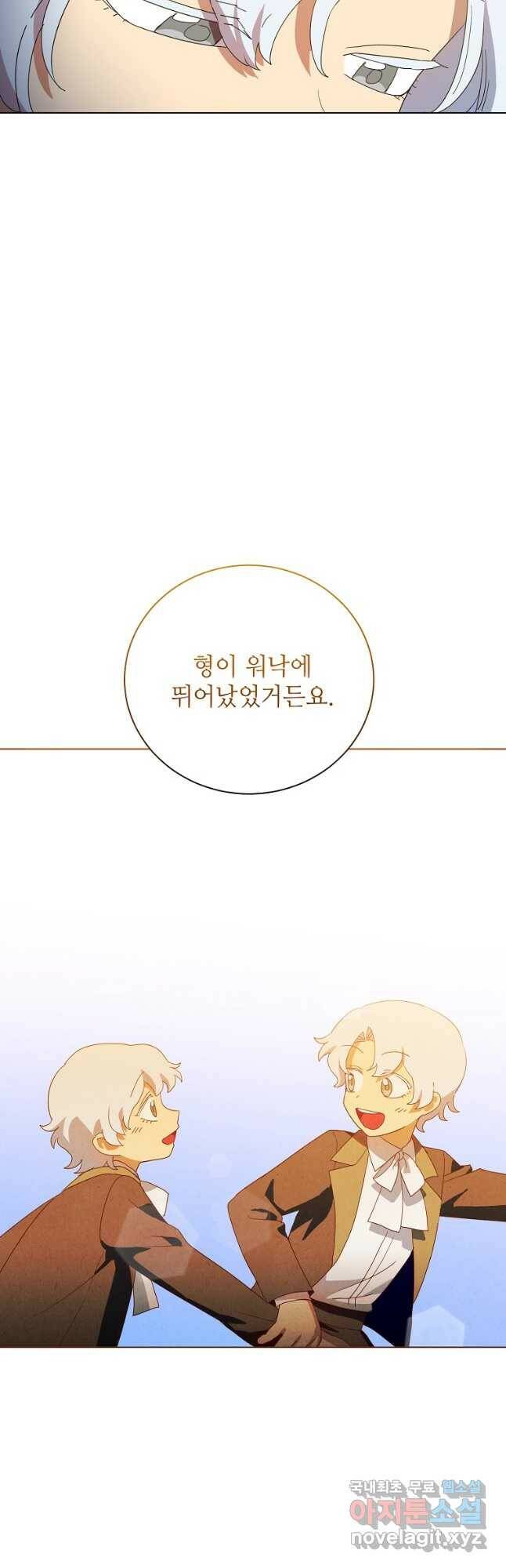 정령의 펜던트 175화 8