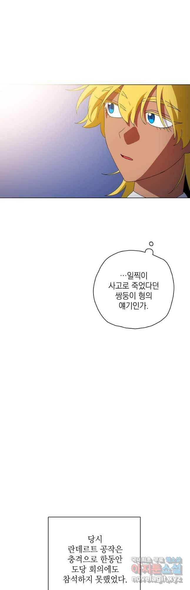 정령의 펜던트 175화 9