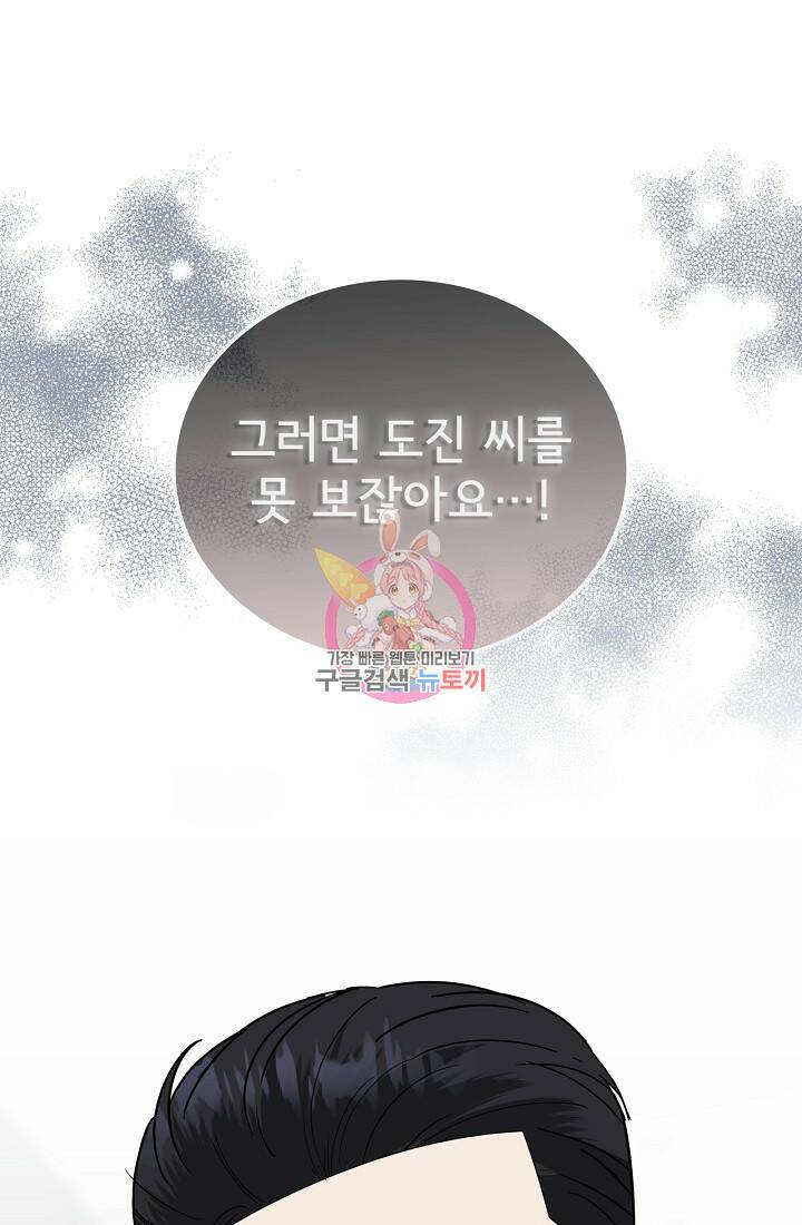 상사와의 수상한 잠자리 44화 1