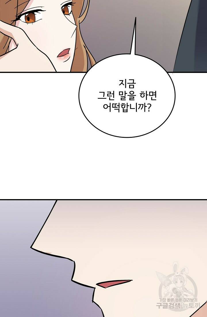 상사와의 수상한 잠자리 44화 4