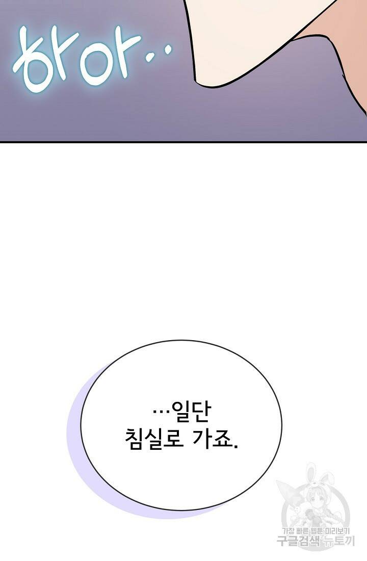 상사와의 수상한 잠자리 44화 5